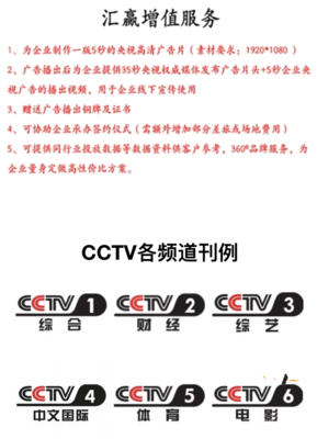 中视汇赢cctv全频道广告代理商-提供一站式服务-广告设计