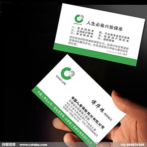 保险代理人名片设计我要找人设计相关"中国人寿保险名片"39 张图片